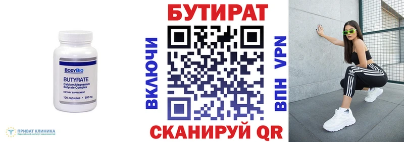 БУТИРАТ Butirat  Сухой Лог 